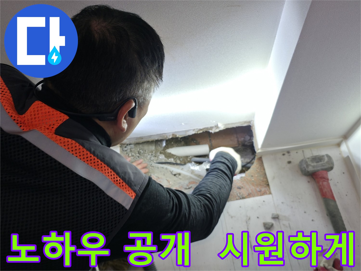 신림동 누수 - 신림하이츠빌라 누수 해결 노하우 공개