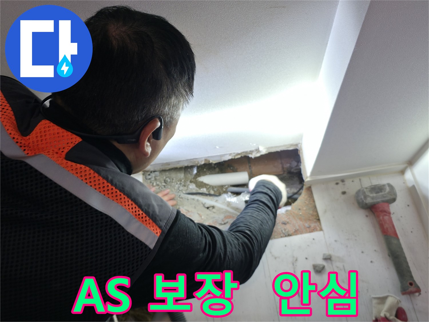 신림동 누수 - 신림하이츠빌라 완벽 시공 후 A/S 보장