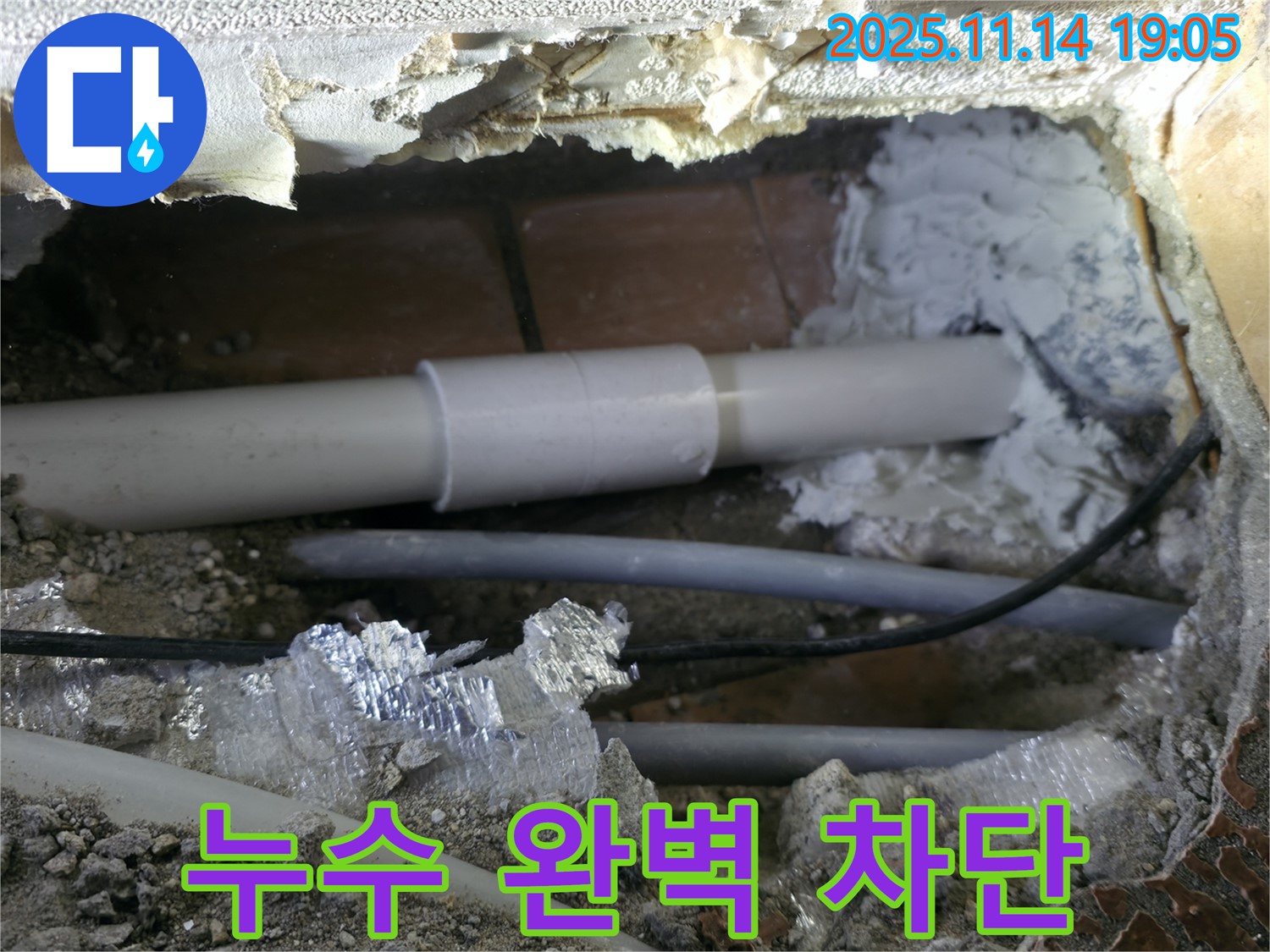 신림동 누수 - 신림하이츠빌라 완벽한 방수 작업으로 누수 완벽하게 차단