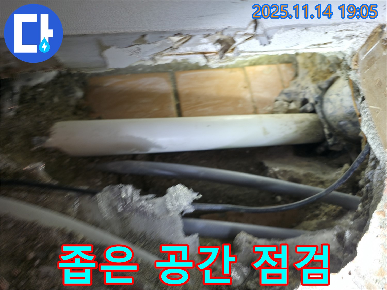 신림동 누수 - 좁은 공간도 놓치지 않고 꼼꼼하게 배관을 점검합니다.
