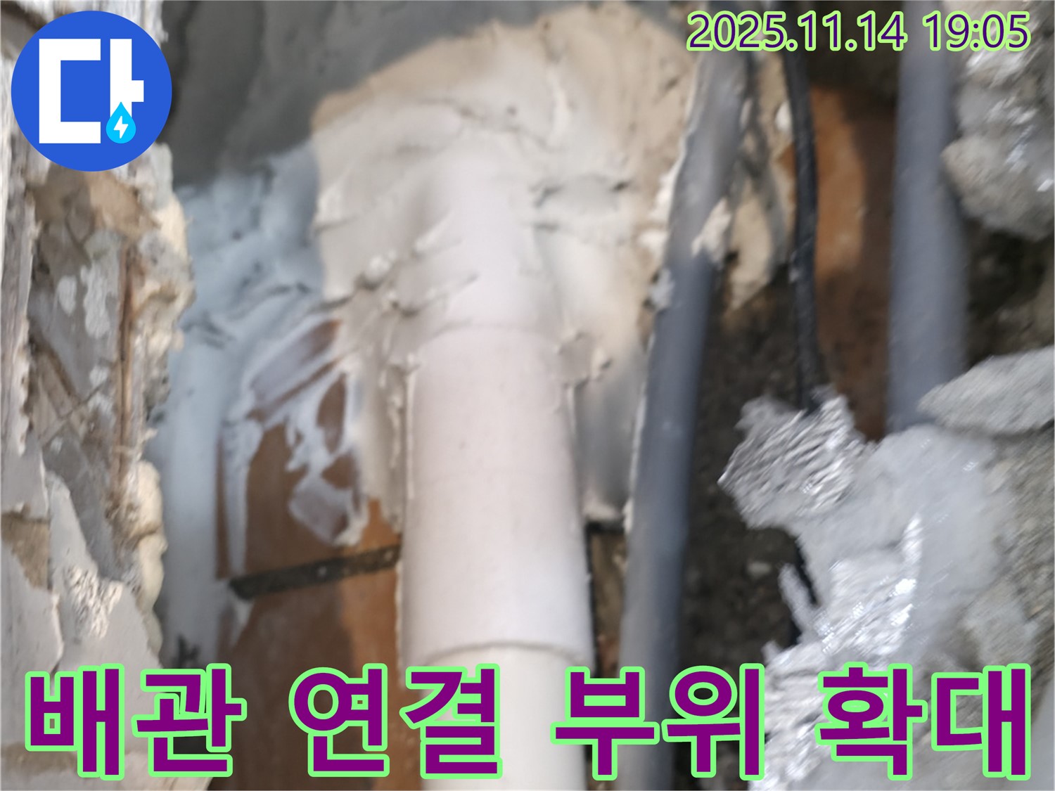 신림동 누수 해결 - 배관 연결 부위까지 꼼꼼하게, 완벽 시공을 약속드립니다!