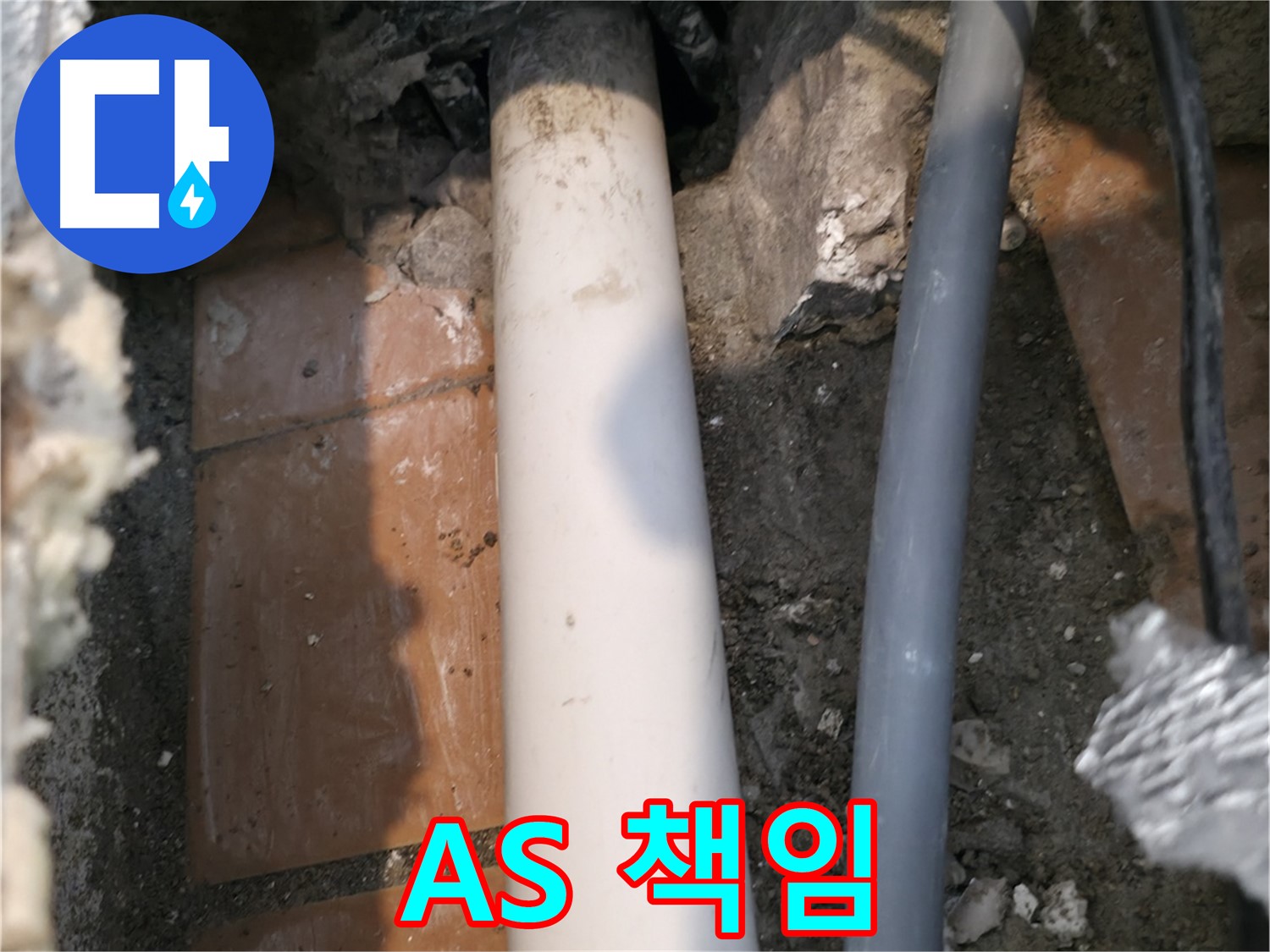신림동 누수 - 확실한 A/S 책임으로 고객 만족