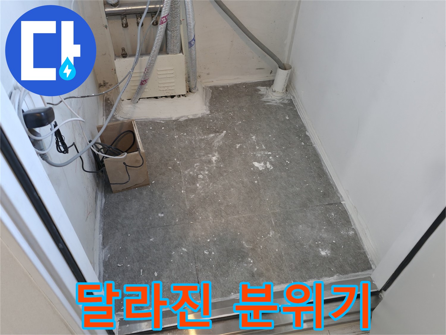 신림동 덧방 시공 후, 분위기 전환 성공