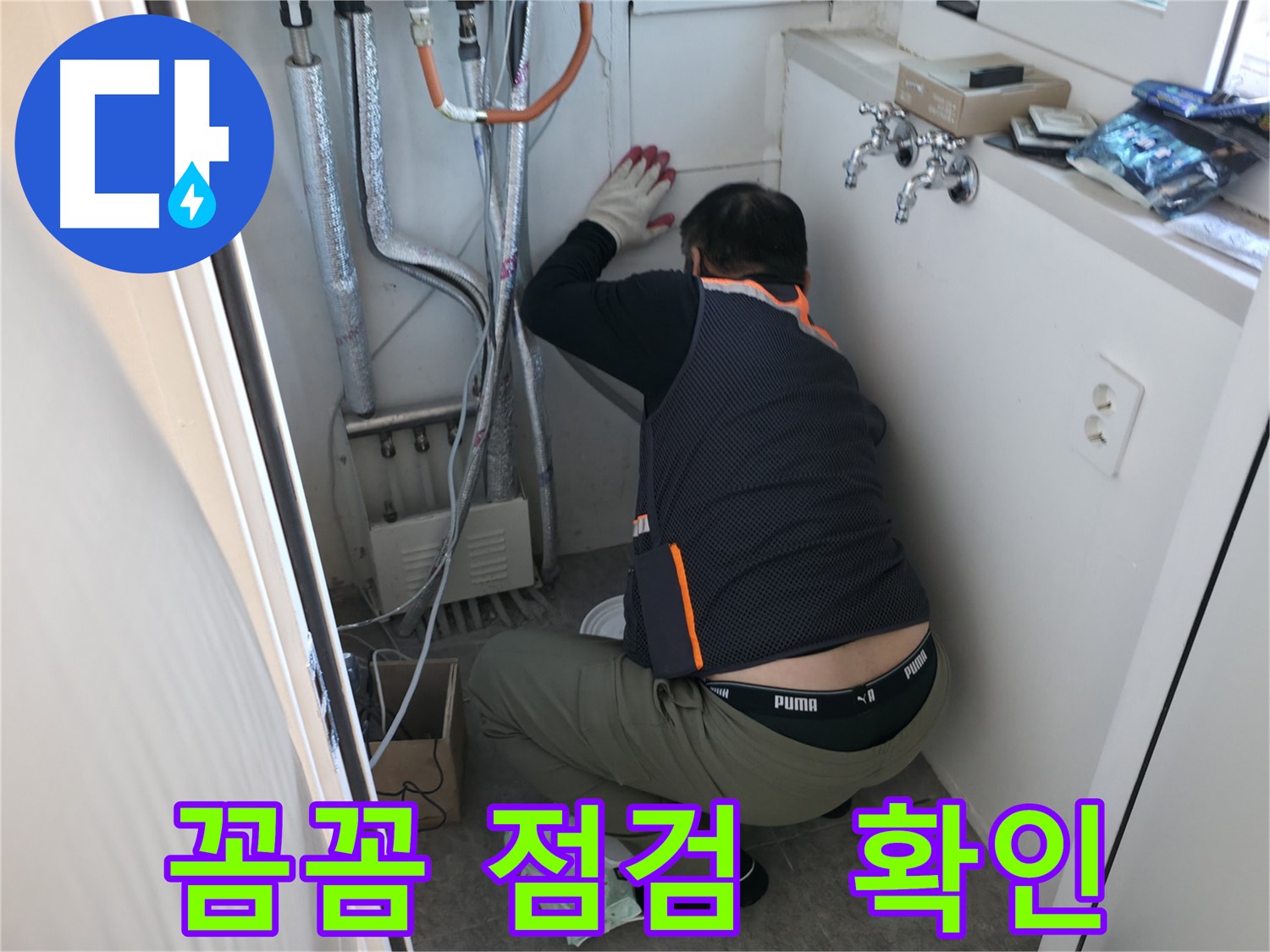 신림동 빌라 누수 - 꼼꼼하게 누수 점검 중