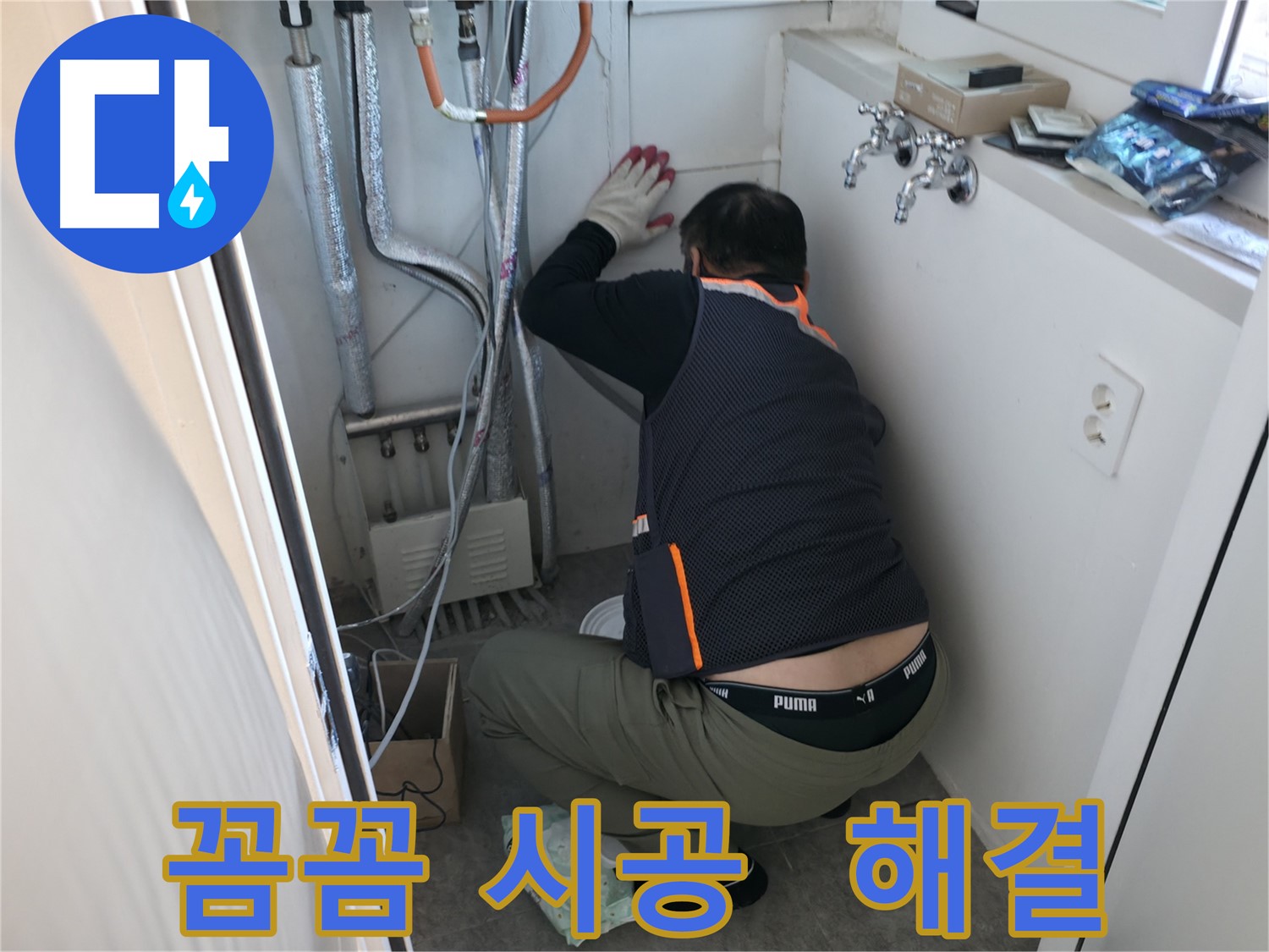 신림동 빌라 누수 - 꼼꼼한 누수 시공 작업 중