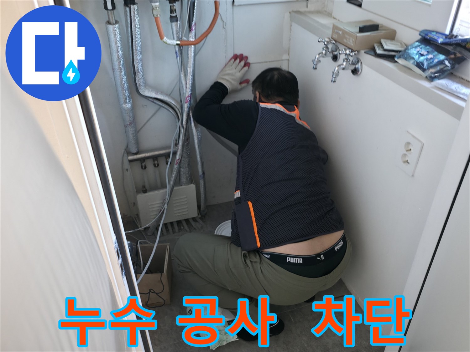 신림동 빌라 누수 - 누수 공사로 완벽 차단