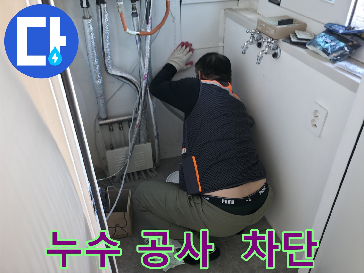 신림동 빌라 누수 - 누수 공사로 완벽하게 차단