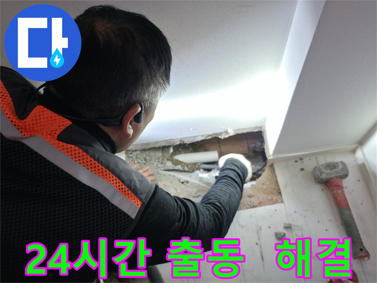 신림동 빌라 누수 - 신림하이츠빌라, 누수 해결, 24시간 긴급 출동 대기