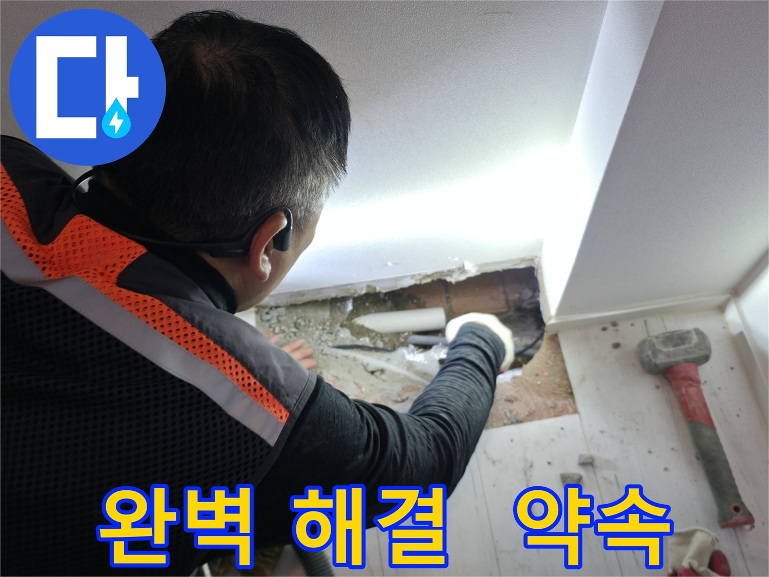 신림동 빌라 누수 - 신림하이츠빌라 누수 해결 완벽하게 약속