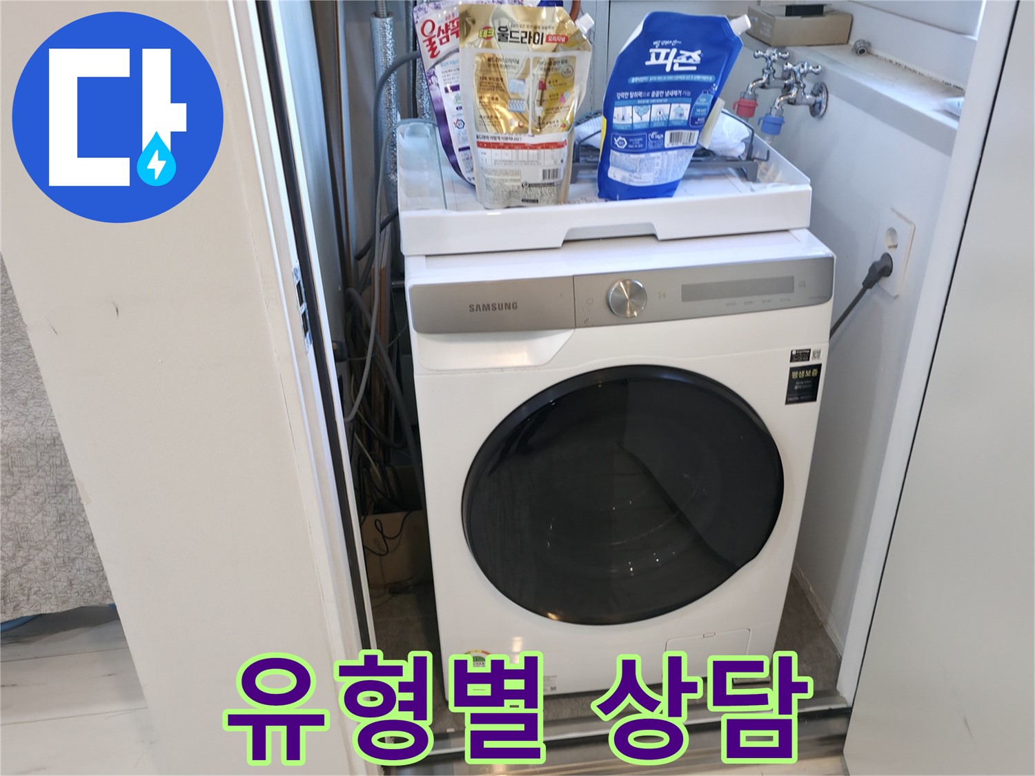 신림동 세탁기 - 어떤 누수든 맡겨주세요!