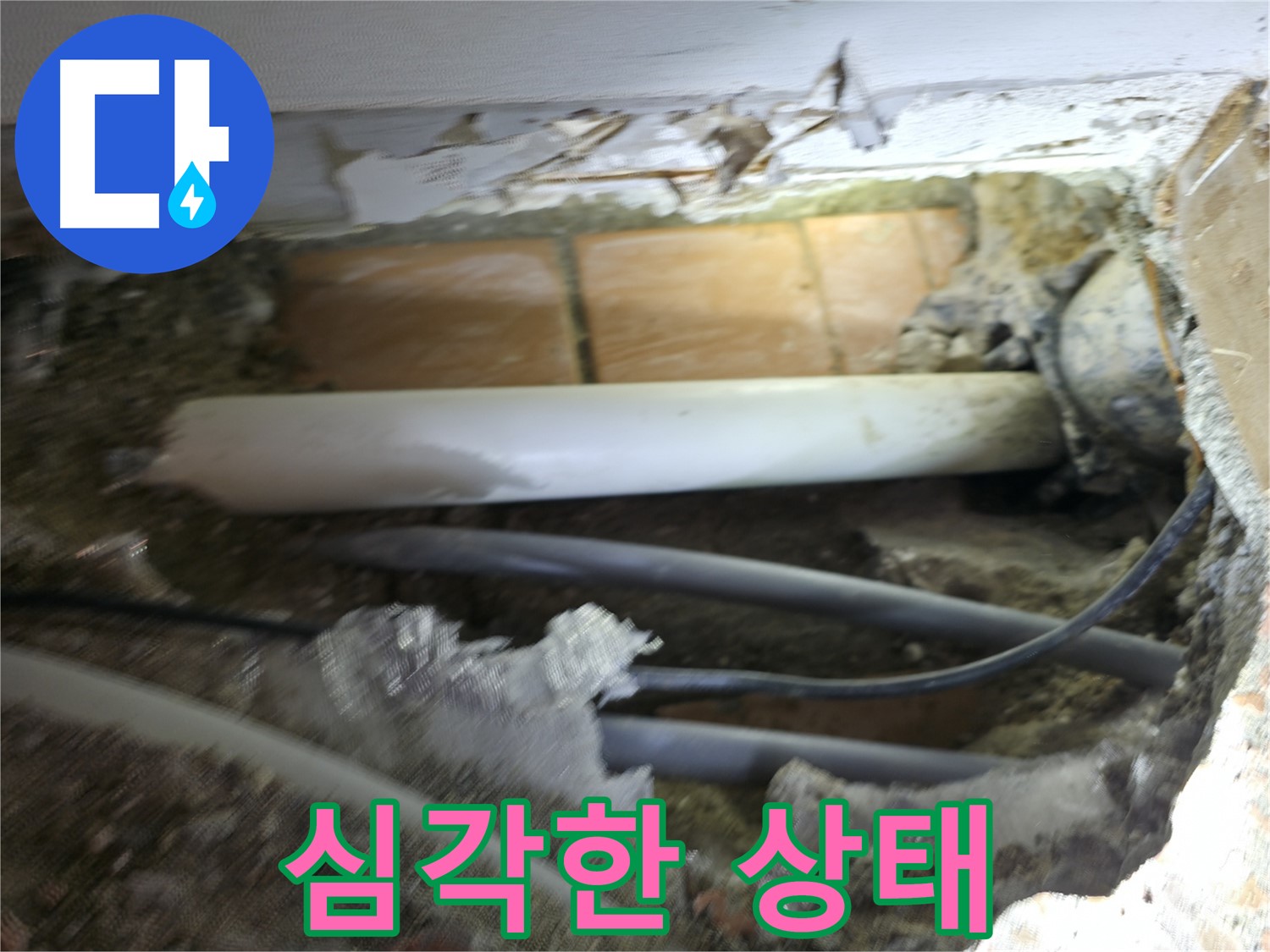 신림동 신림하이츠빌라 누수 - 굴착 후 드러난 배관, 생각보다 상태가 심각