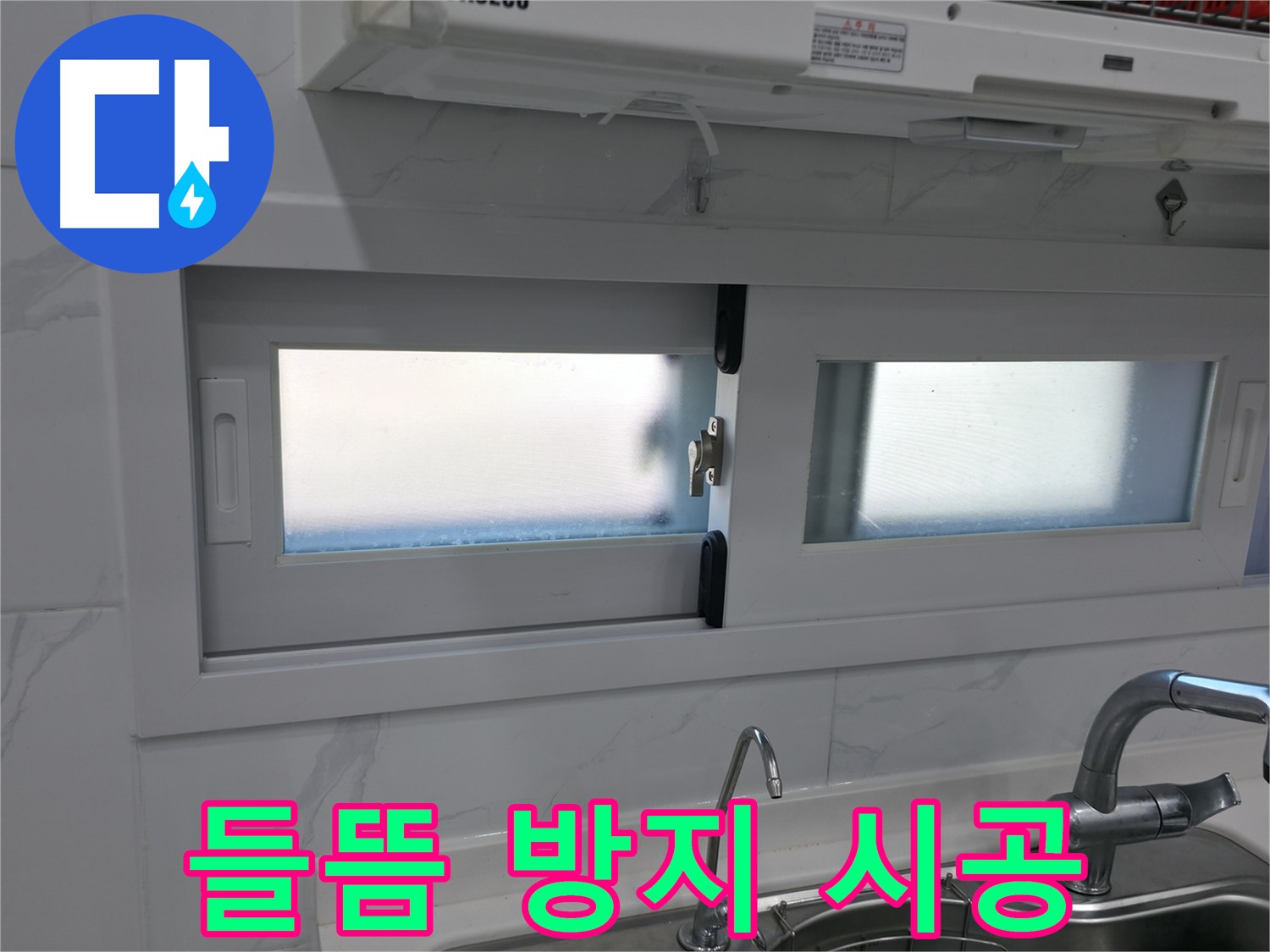 신림동 신림하이츠빌라 - 실리콘 들뜸 방지 시공