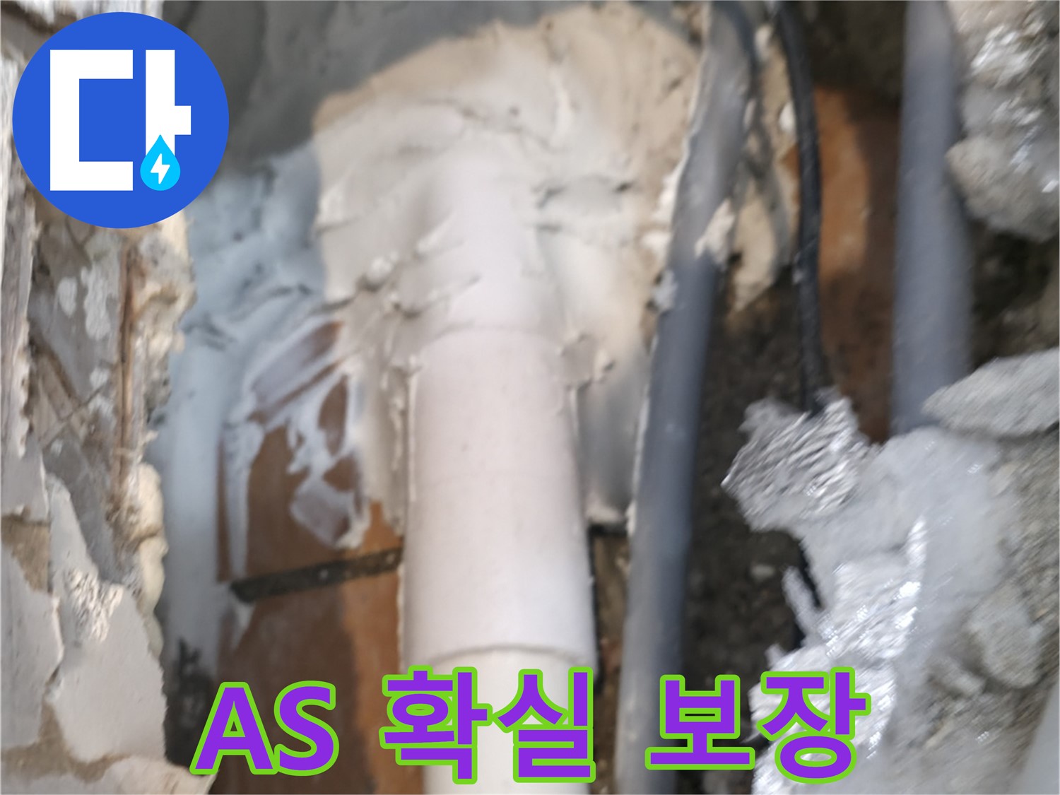 신림동 하이츠빌라 누수 - A/S 확실하게 보장합니다