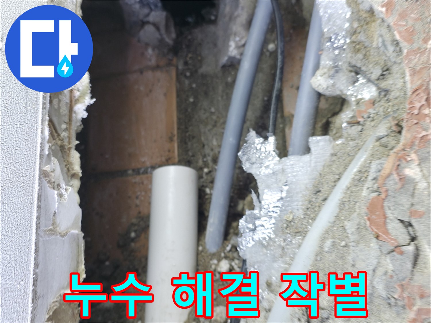신림동 하이츠빌라 누수 - 싱크대 누수 Bye Bye! 완벽 해결!