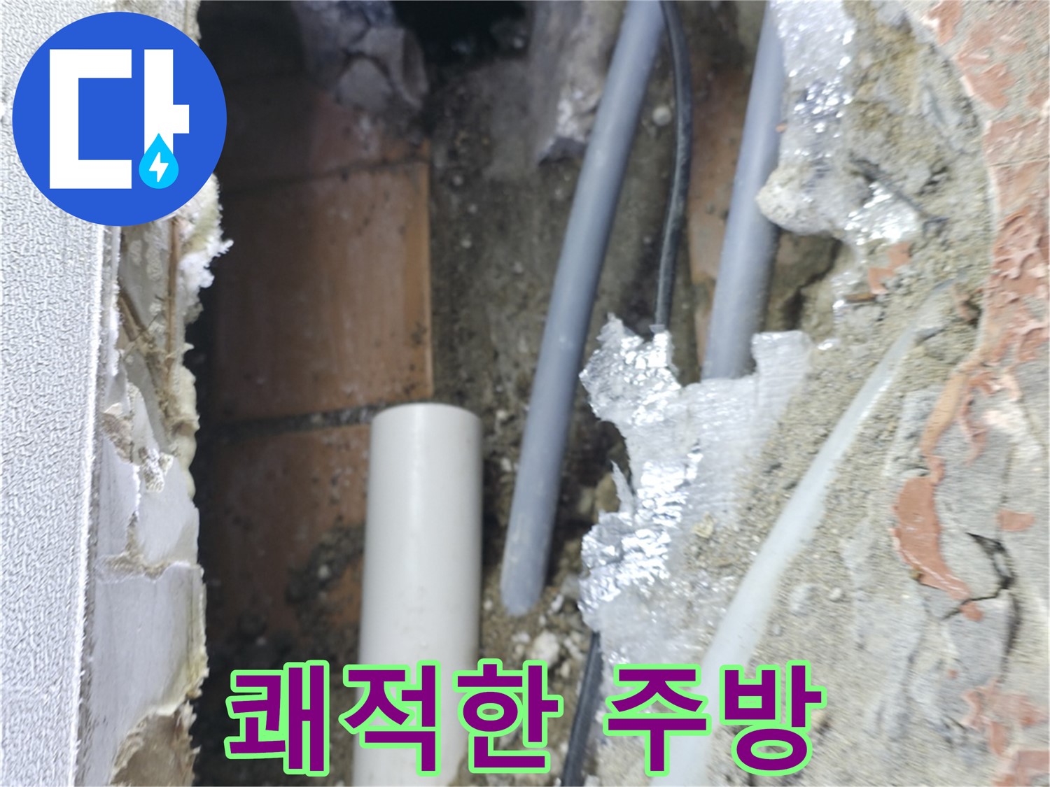 신림동 하이츠빌라 누수 - 싱크대 누수 해결 후 쾌적한 주방