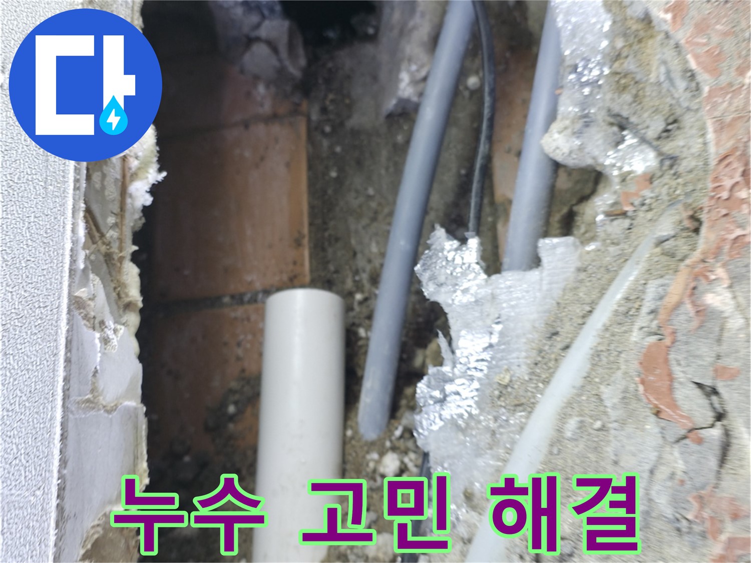 신림동 하이츠빌라 누수 - 천장 누수 고민 해결!