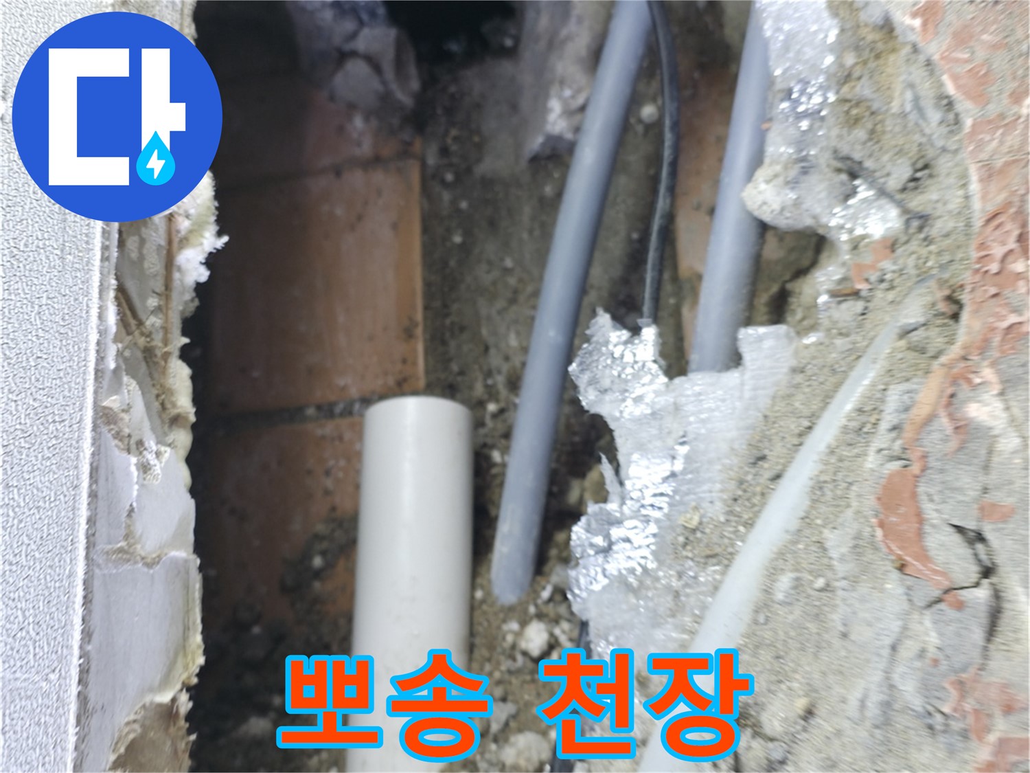 신림동 하이츠빌라 누수 - 천장 누수 해결 후 뽀송뽀송한 천장