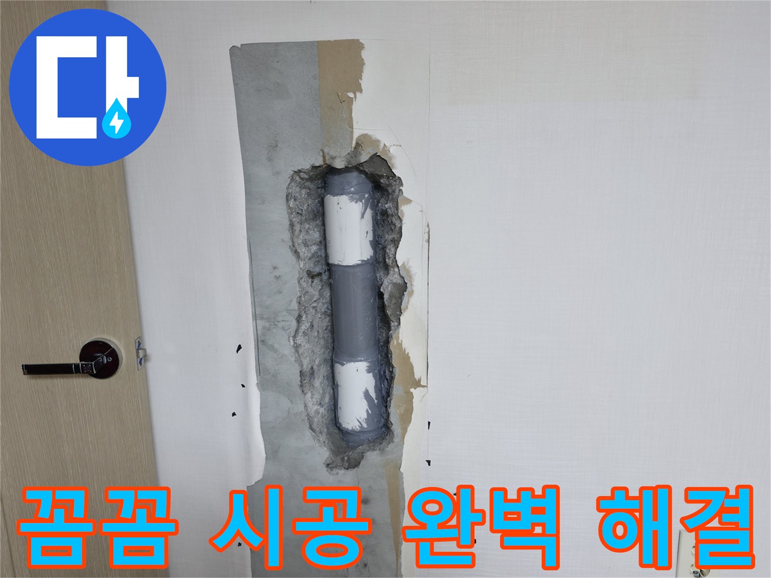 북악산로 스카이힐스테이 아파트 누수 - 꼼꼼한 시공으로 완벽하게 누수 해결!