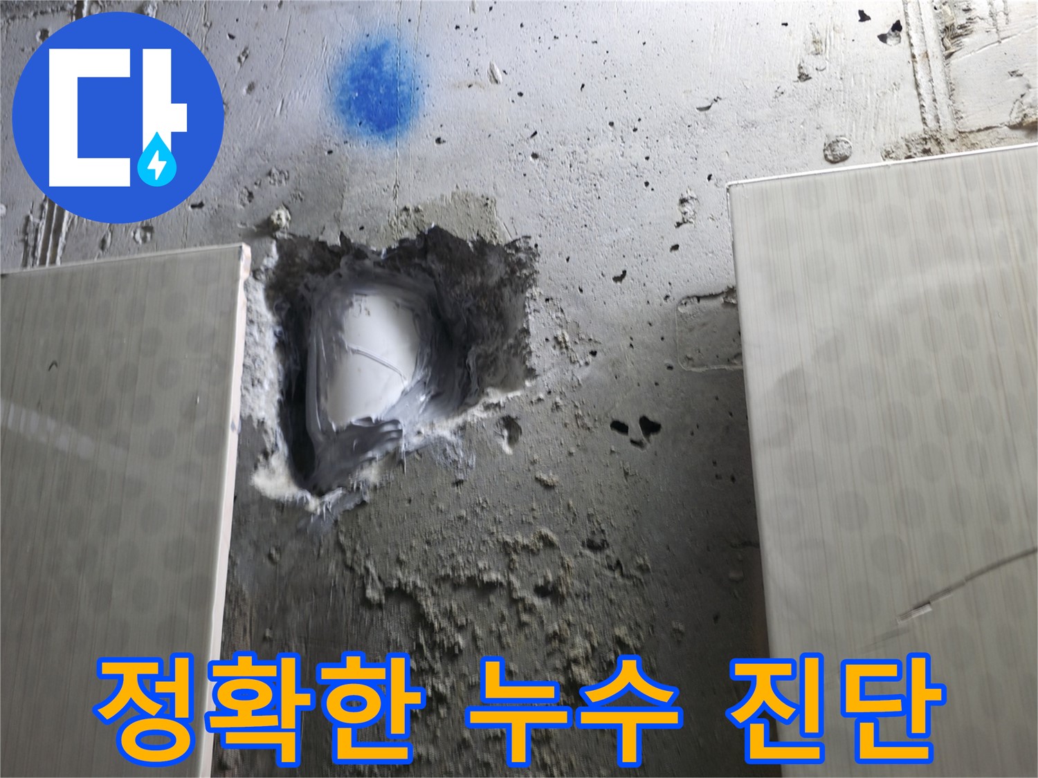 북악산로1길 스카이힐스테이 누수 - 정확한 누수 진단으로 노출 배관 누수 해결