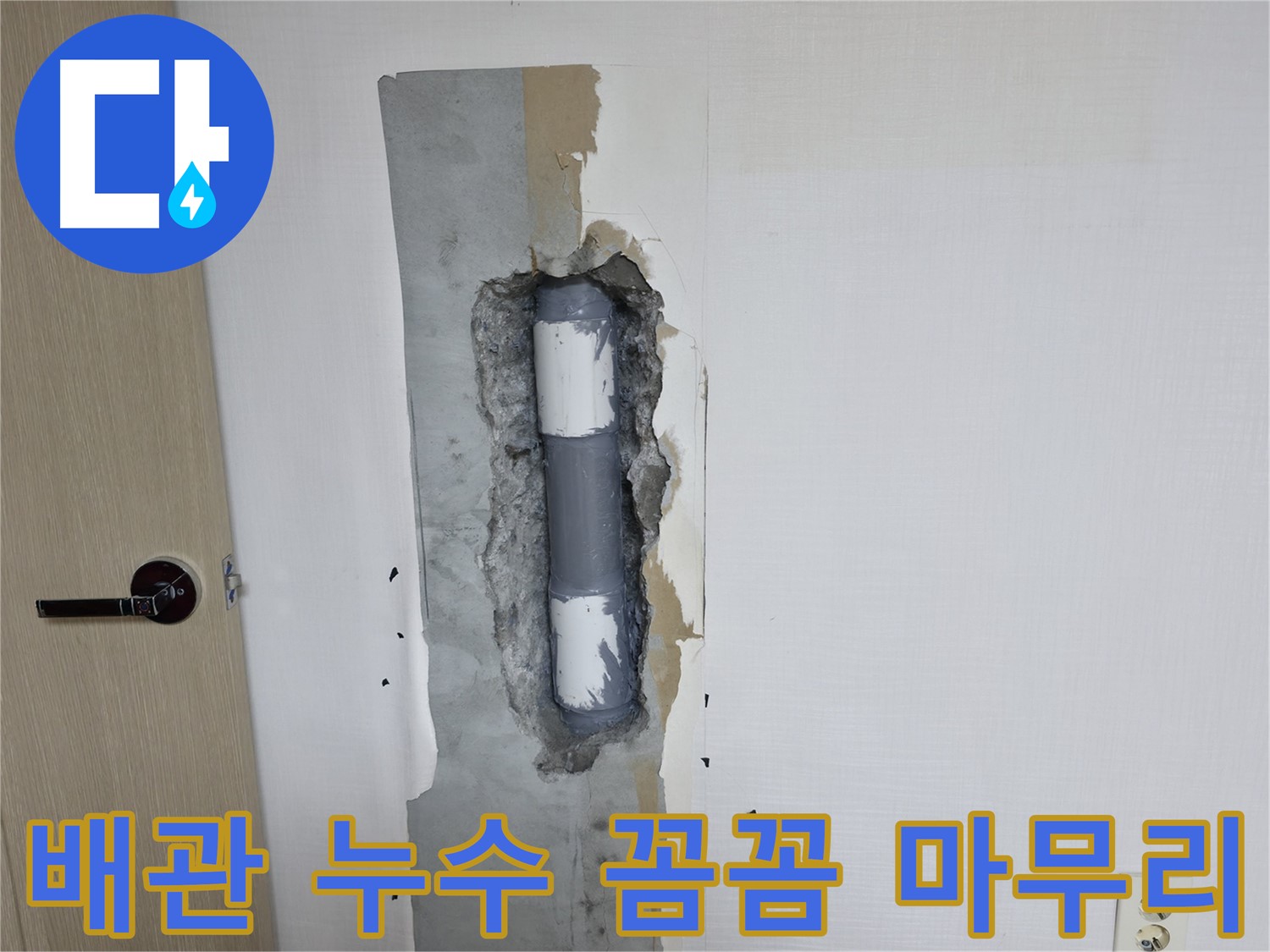 북악산로1길 스카이힐스테이 아파트 배관 누수 - 꼼꼼한 마무리 작업으로 완벽 해결!