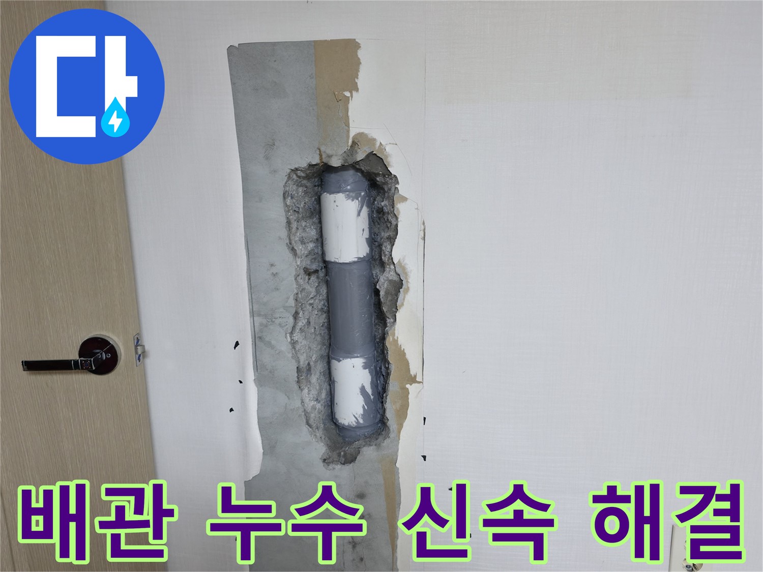 북악산로1길 스카이힐스테이 아파트 배관 누수 - 신속한 해결로 고객님의 불편을 최소화했습니다.