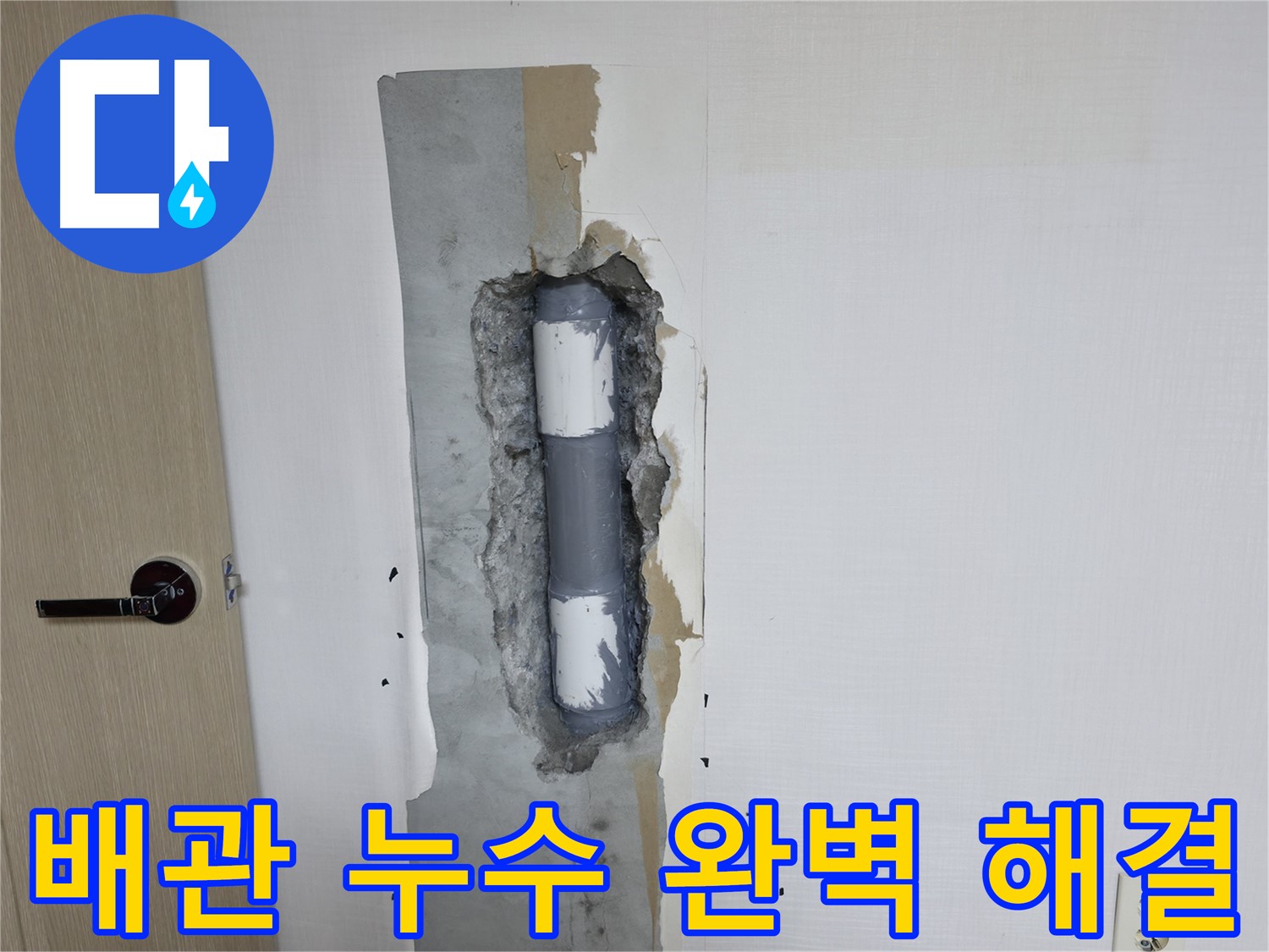 북악산로1길 스카이힐스테이 아파트 배관 누수 - 완벽한 해결로 고객님의 만족도를 높였습니다.