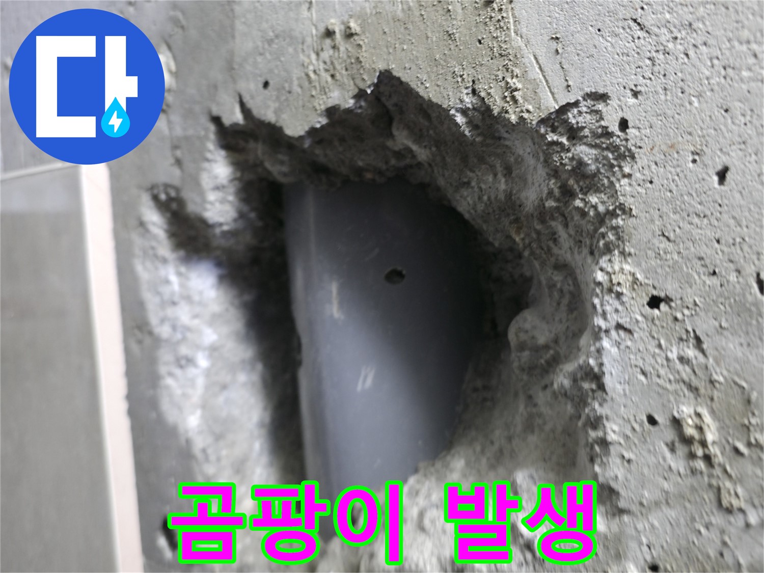 성북구 북악산로 누수 - 배관 주변 습기로 인해 곰팡이가 발생했습니다.