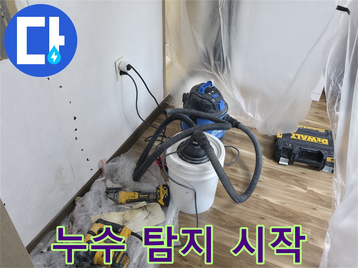 성북구 성북동 스카이힐스테이 누수 - 누수 탐지 시작, 꼼꼼하게 살펴볼게요