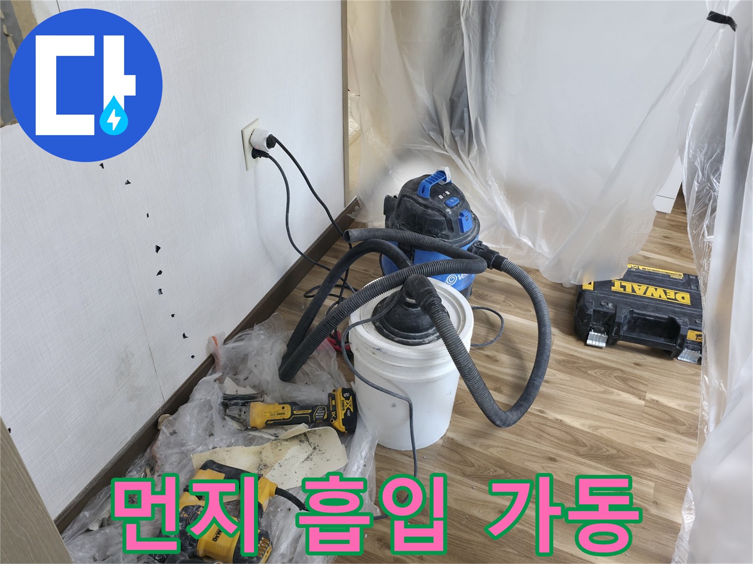 성북구 성북동 스카이힐스테이 누수 - 먼지 흡입 시스템 가동