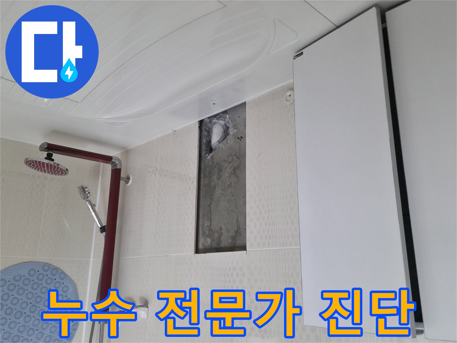 성북구 성북동 스카이힐스테이 누수 - 전문가의 정확한 진단