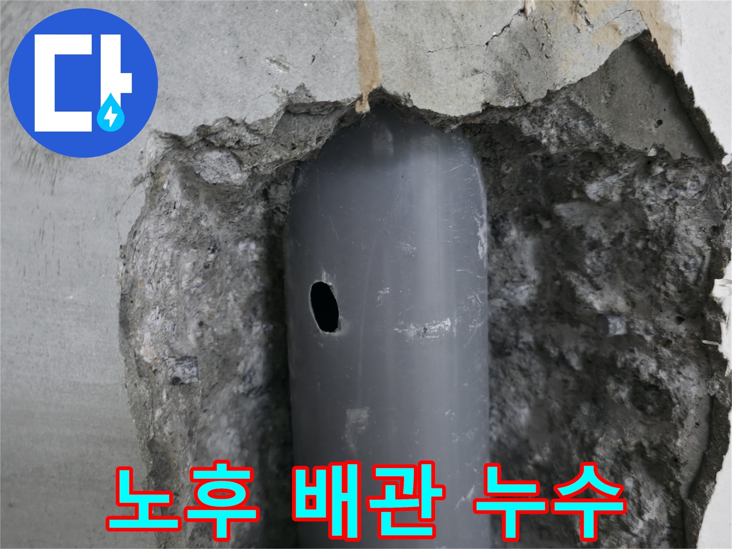 성북구 성북동 스카이힐스테이 아파트 누수 - 노후된 배관에서 발생한 누수 지점