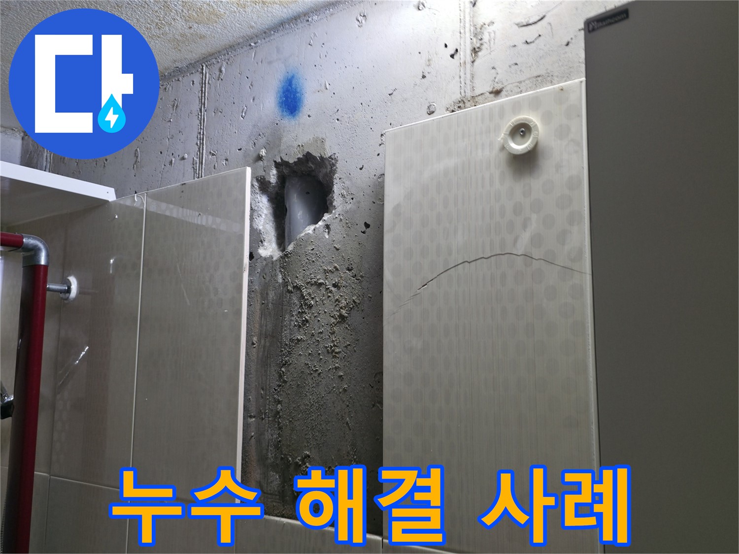 성북구 스카이힐스테이 누수 - 다양한 누수 해결 경험을 바탕으로 완벽한 해결을 약속드립니다.