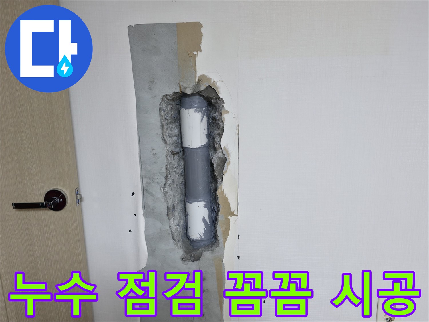 성북구 스카이힐스테이 아파트 누수 - 꼼꼼한 누수 점검 서비스로 문제 해결!