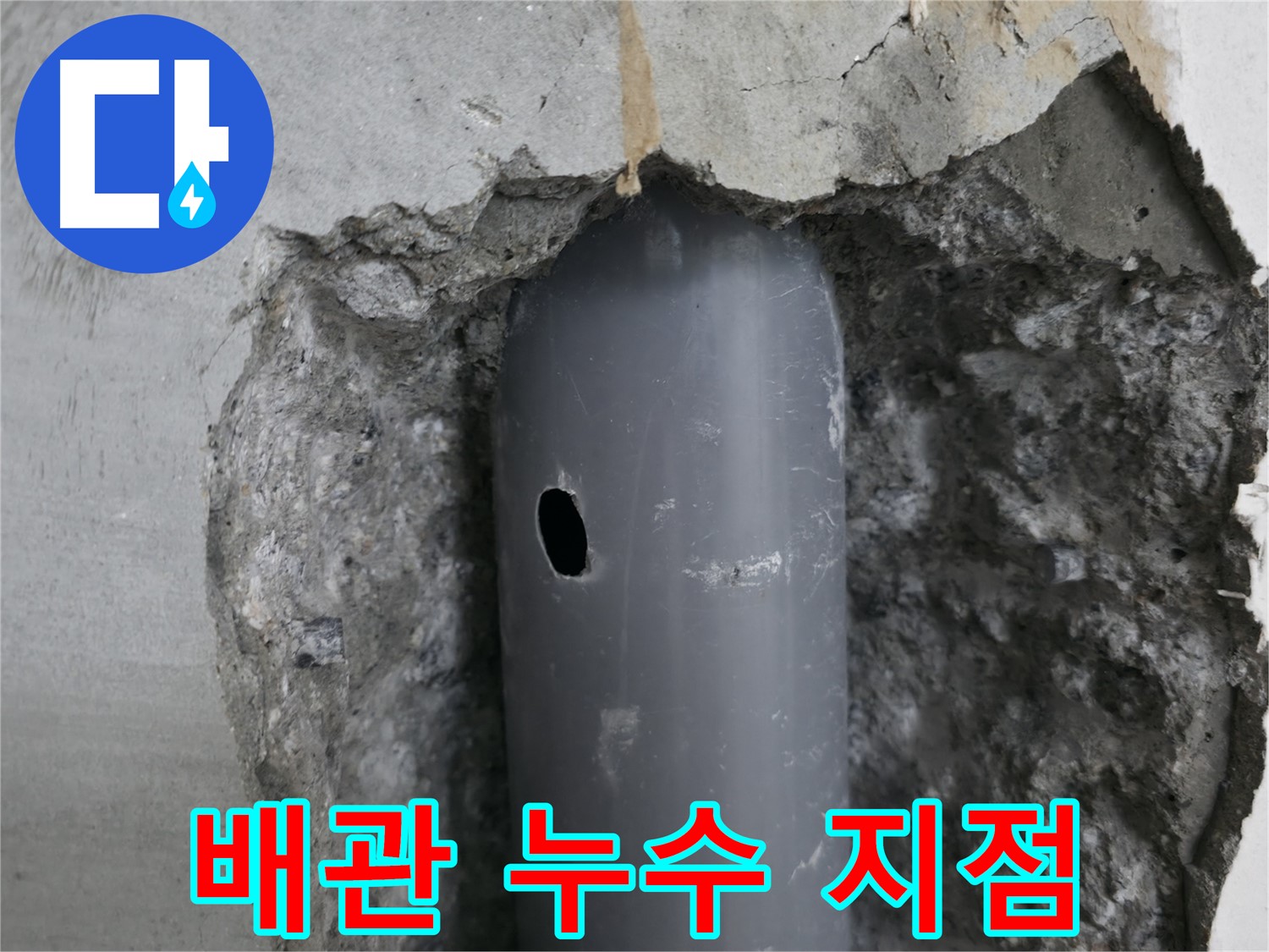 성북구 스카이힐스테이 아파트 - 배관 손상으로 인한 누수 지점 확인