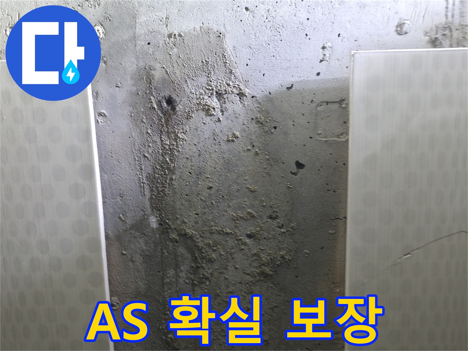 성북구 스카이힐스테이 욕실 누수 - 시공 후 A/S 확실하게 책임 보장
