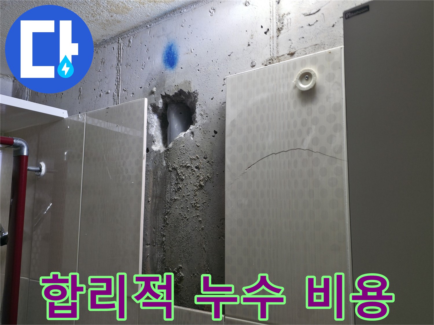 성북구 스카이힐스테이 욕실 누수 - 합리적인 비용으로 최고의 누수 해결 서비스를 제공합니다.