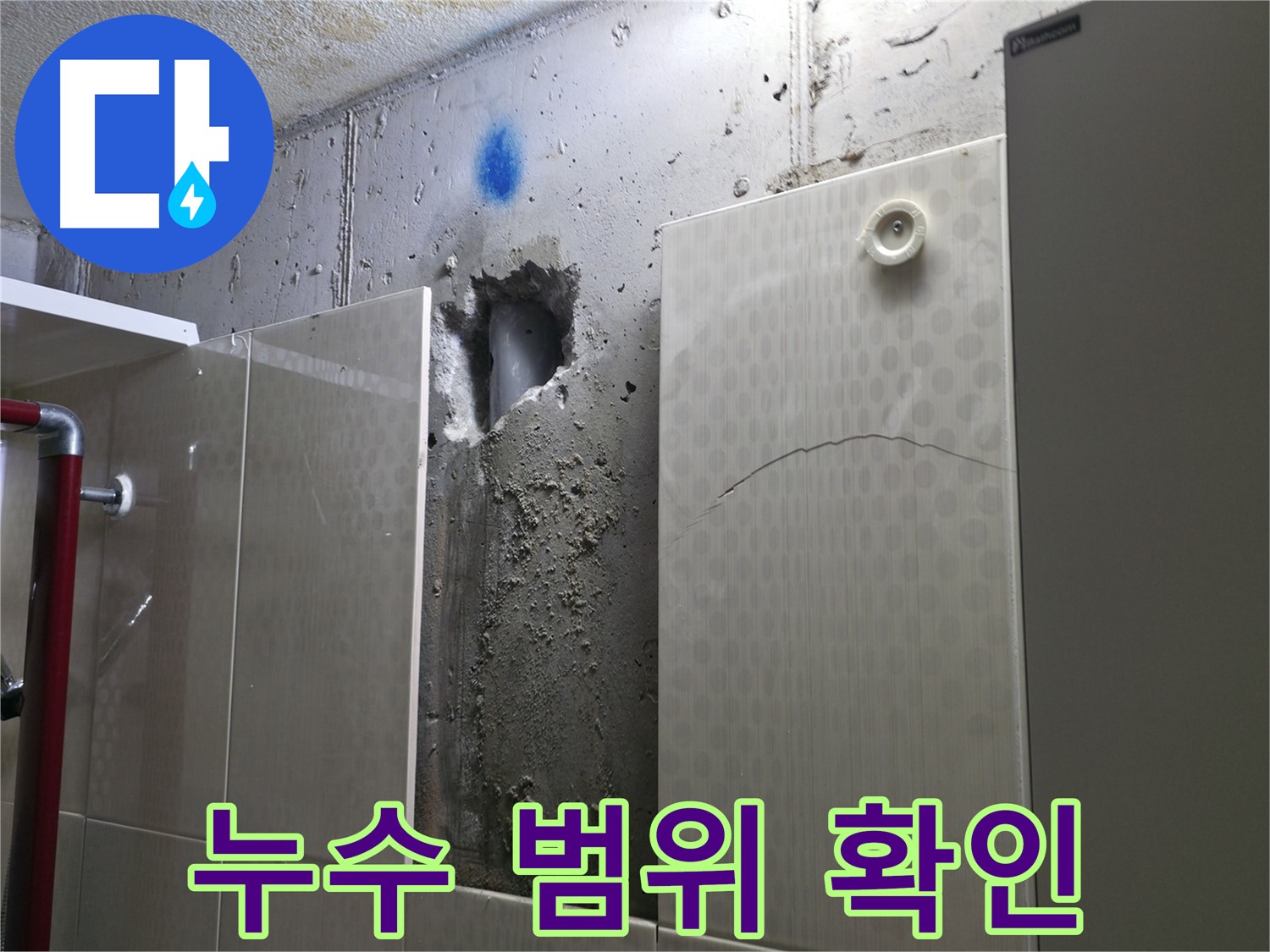 성북구 스카이힐스테이 욕실 누수 - 누수 범위를 정확하게 확인하는 모습입니다.
