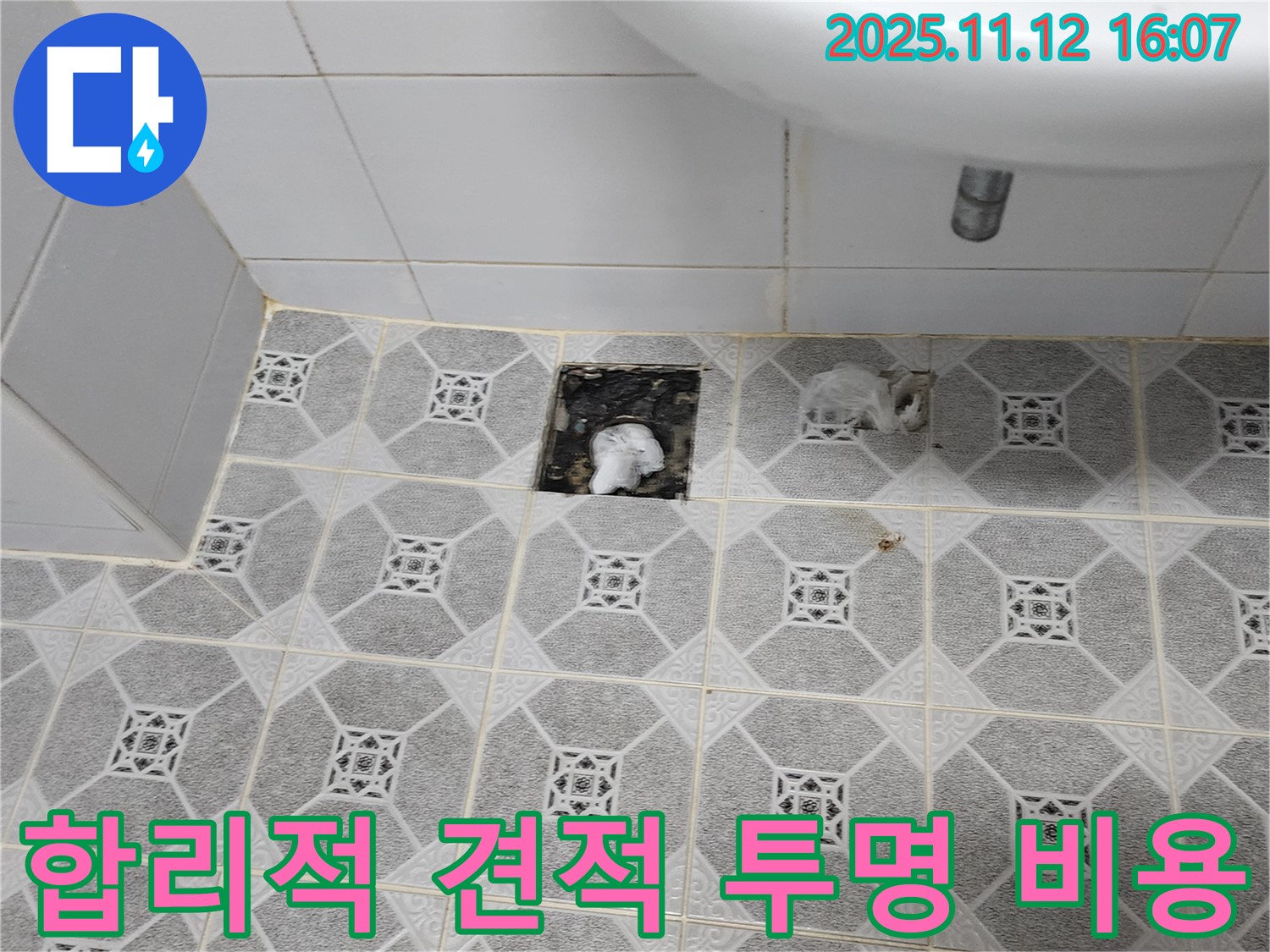 고객에게 누수 견적을 상세하게 설명하는 모습 - 투명하고 합리적인 비용을 약속합니다.