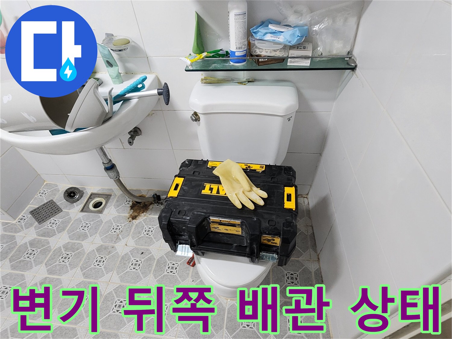 변기 옆 하수구 연결 부위의 노후된 타일과 배관