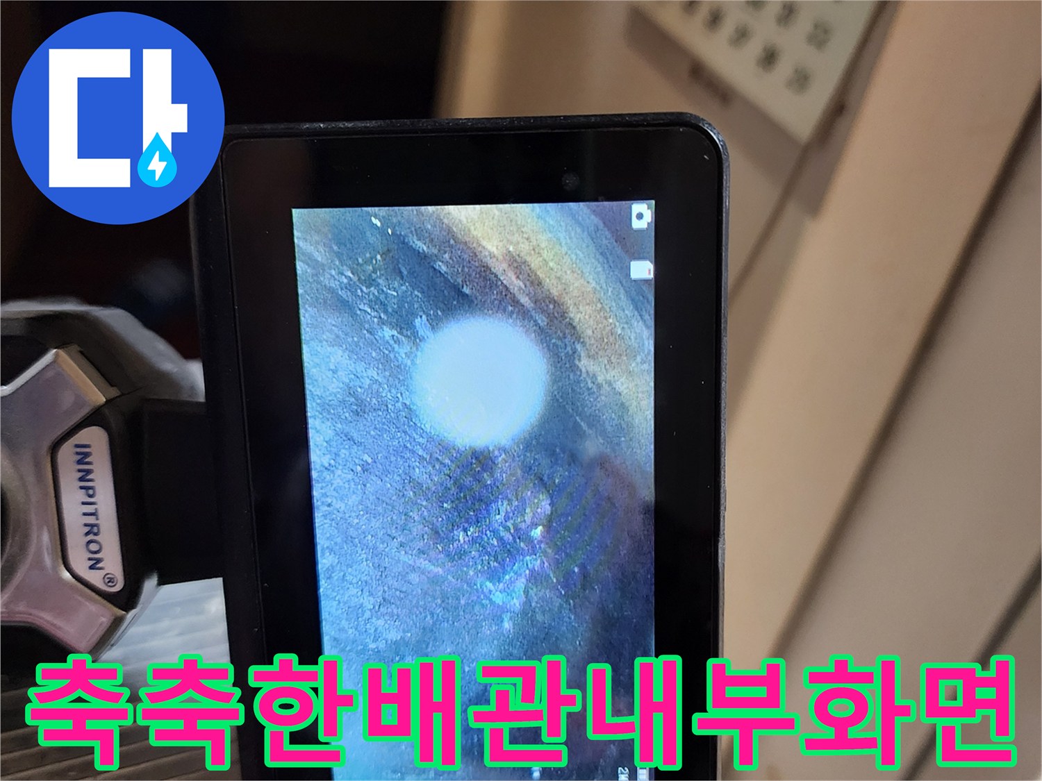 습기가-가득한-배수관-내부의-실시간-모니터링