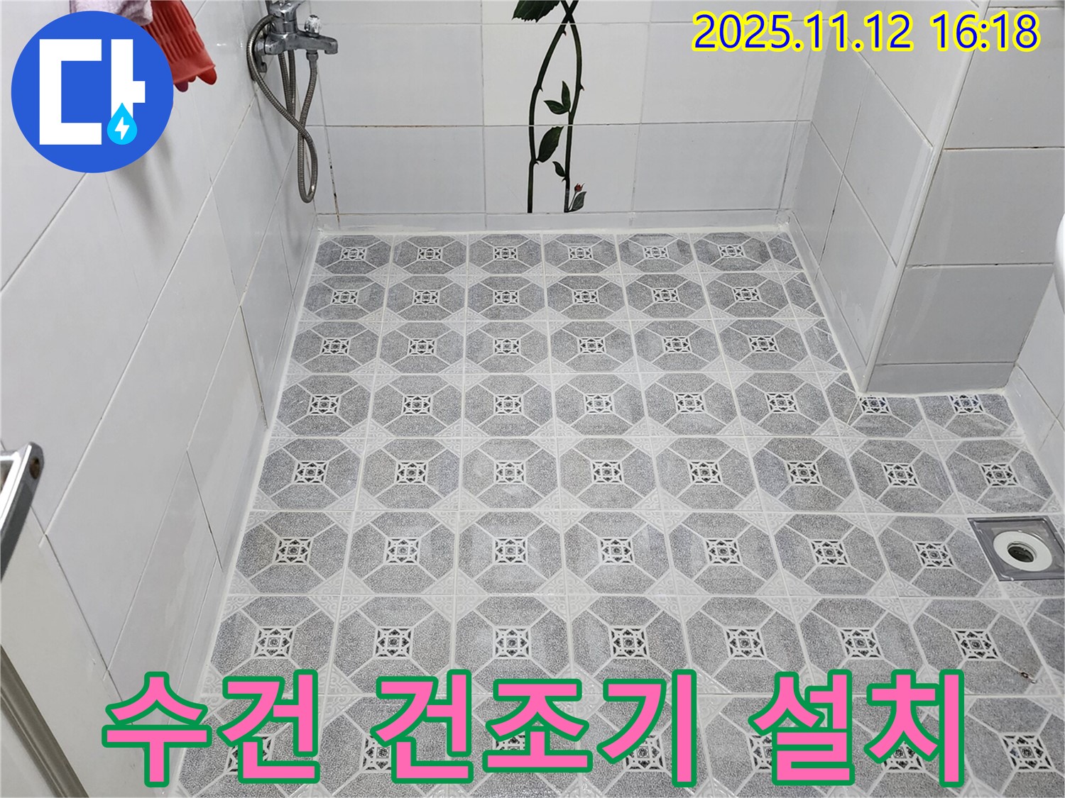 욕실 수건 건조기 설치 - 뽀송뽀송하고 위생적인 수건 사용!