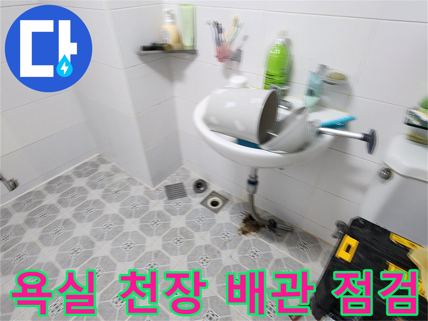 욕실 천장 패턴 무늬와 노출된 배관의 상태를 보여주는 사진입니다.