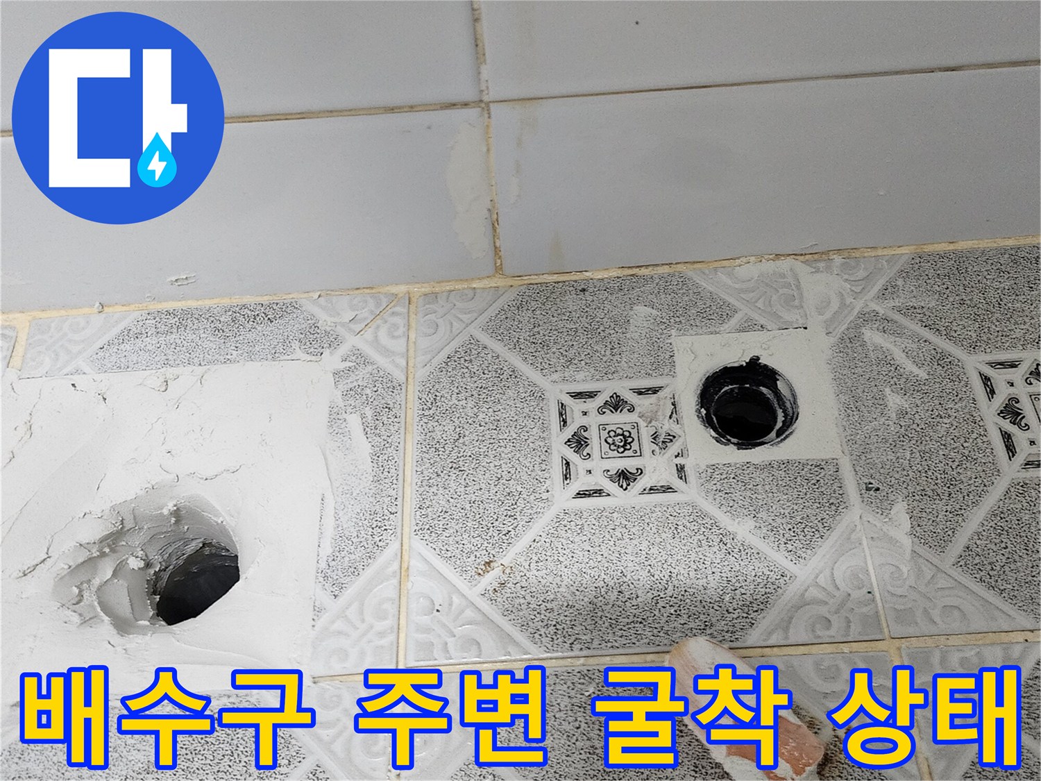 포천 구읍리 현장에서-타일을 제거하여 드러난 배관 구조