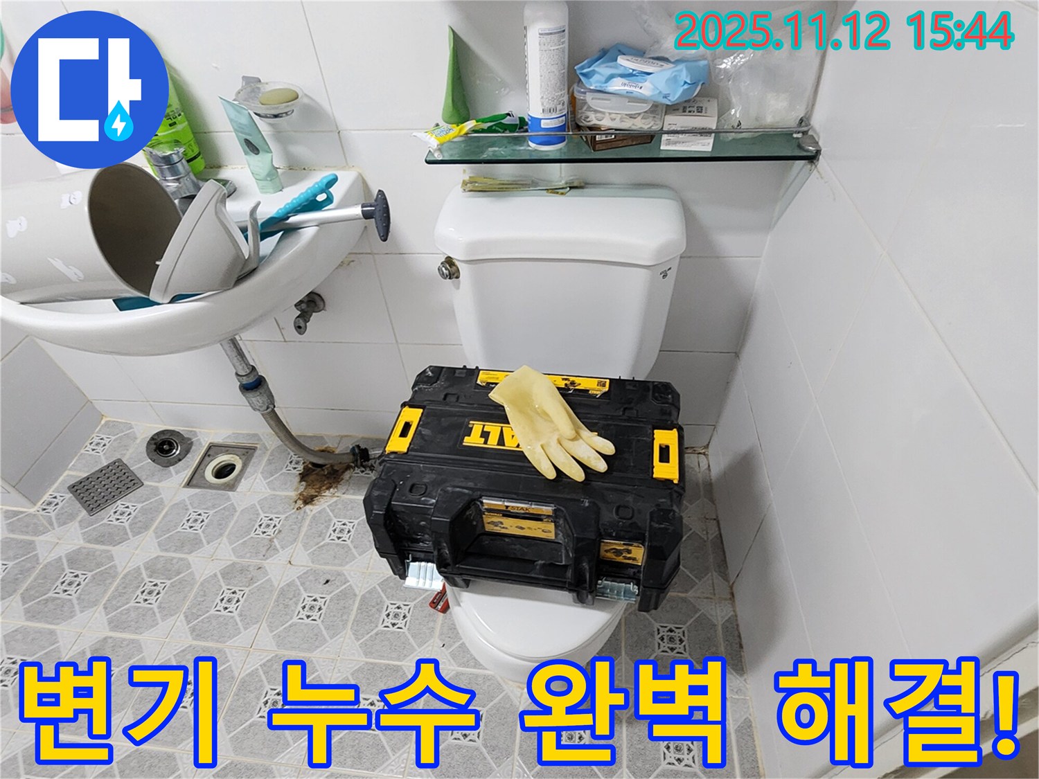 포천 군내면 구읍리 변기 누수 완벽 해결 - 숙련된 기술과 꼼꼼한 시공으로 누수 걱정 없이 편안하게 사용하세요.
