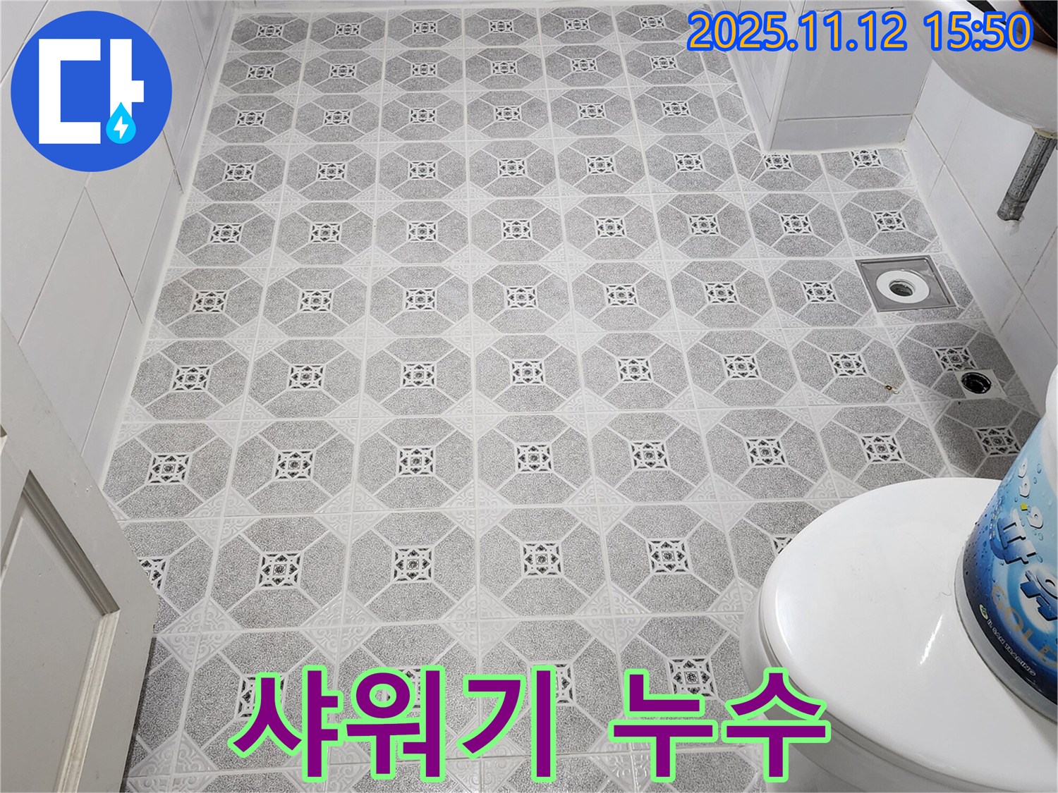 포천 군내면 - 욕실 샤워기 주변 타일 누수, 꼼꼼한 실리콘 재시공 및 방수 처리