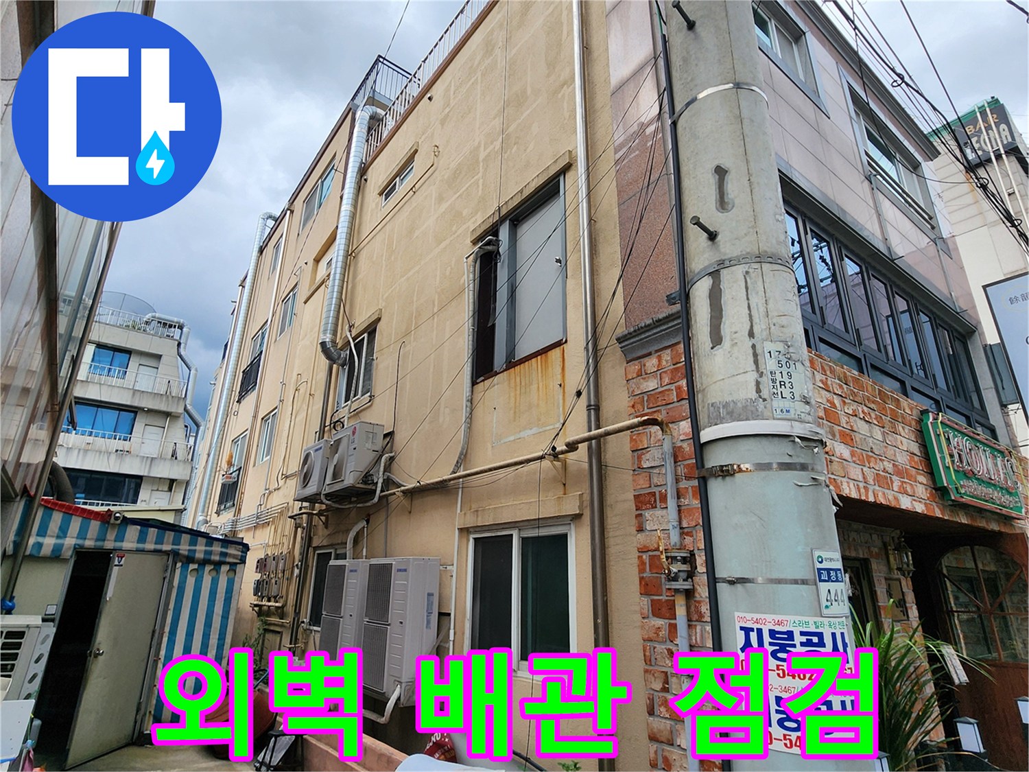 건물 외부 배관의 연결 부위와 벽면 상태를 촬영한 이미지입니다.