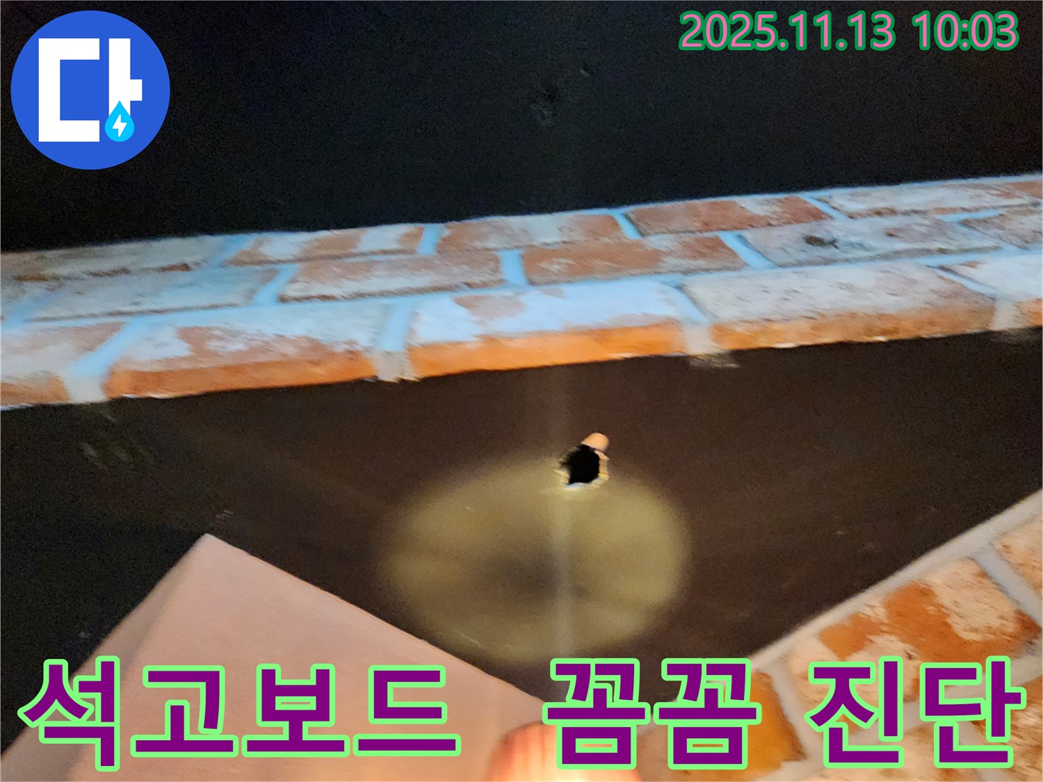 군내면 누수 - 석고보드 천장 누수, 꼼꼼한 진단으로 완벽 해결 약속