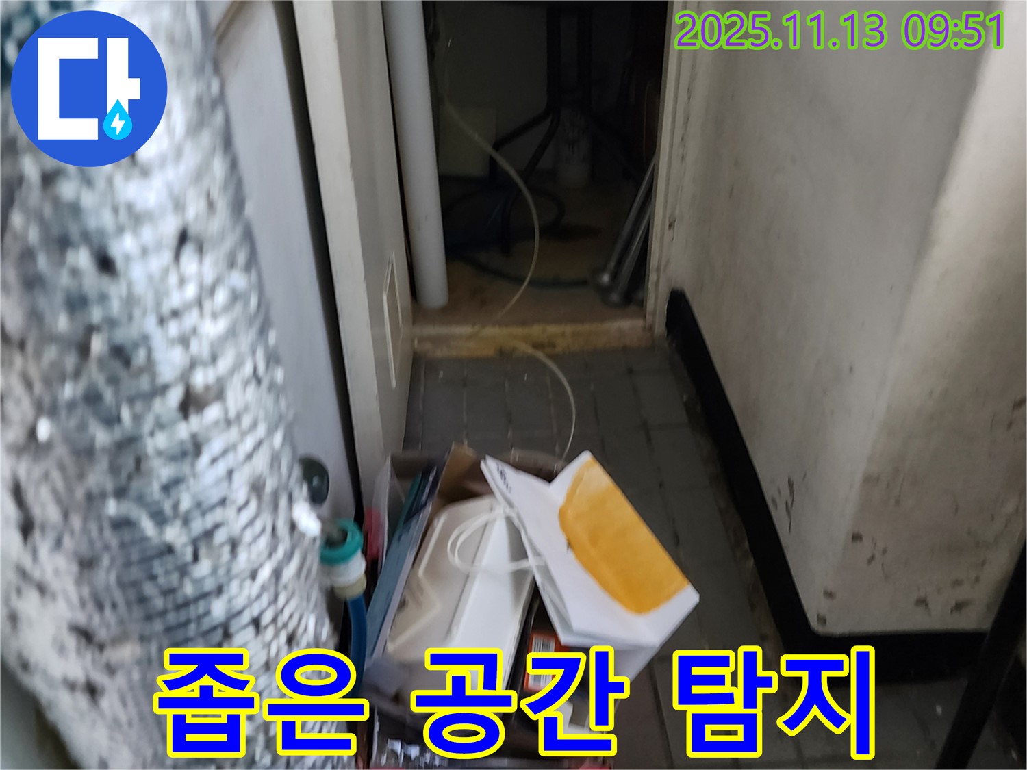 포천 군내면 용정리 누수 - 좁은 공간 누수 탐지 - 예상치 못한 곳에서 발견