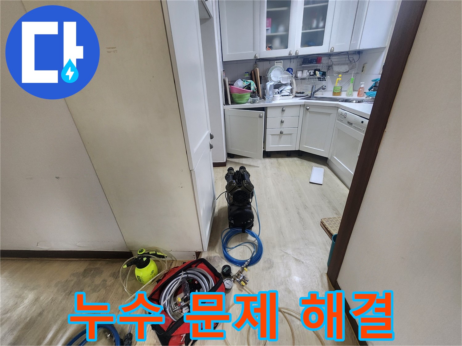권선동 아파트 누수 - 첨단 장비로 누수 문제 완벽하게 해결