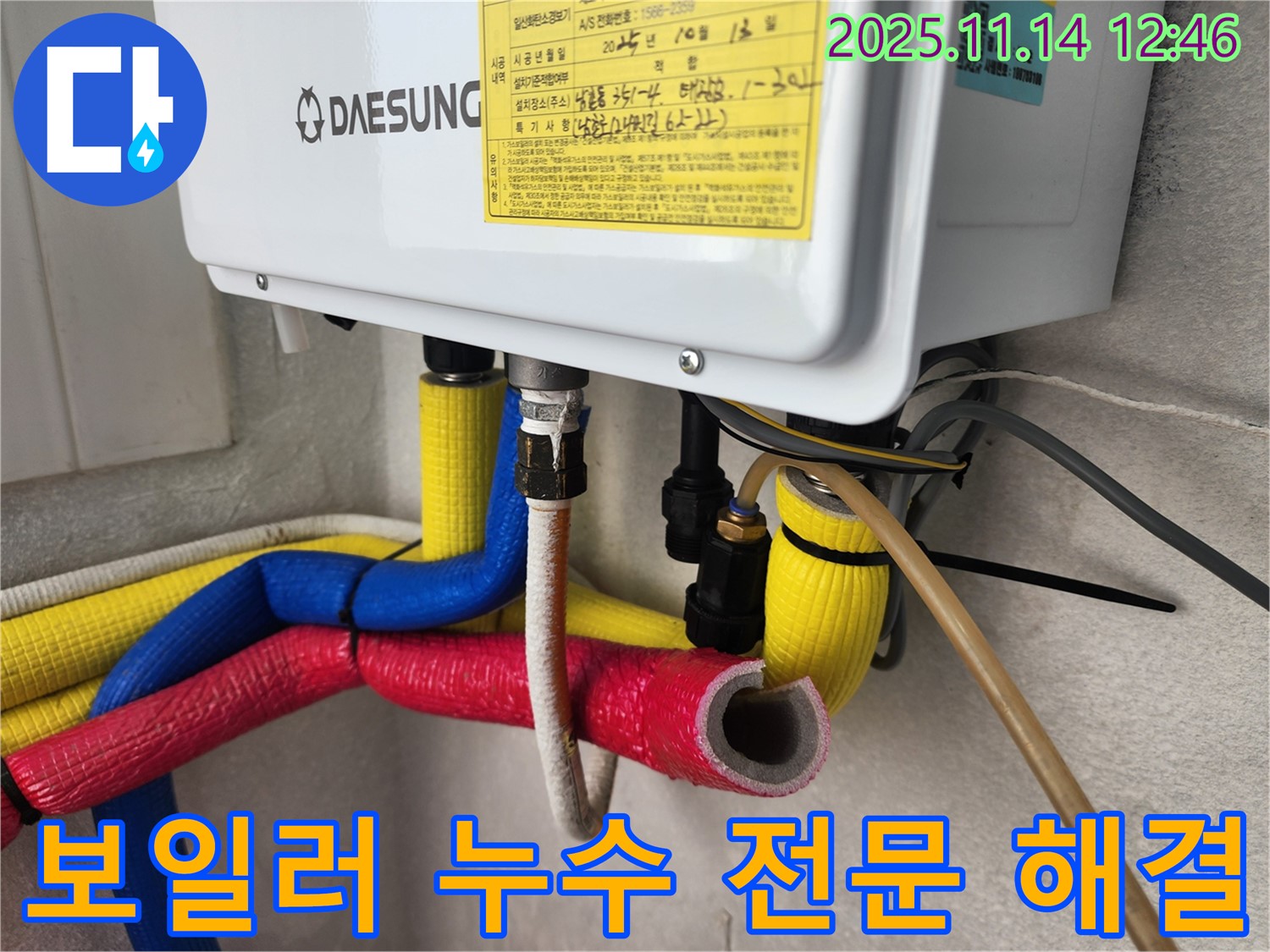 인천 남동구 간석동 - 보일러 누수, 풍부한 경험과 기술력으로 안심하고 맡기실 수 있습니다.